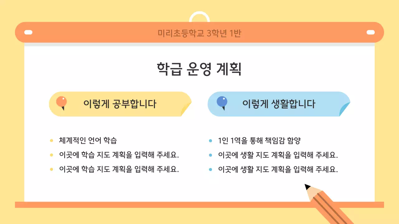 노랑 아기자기한 학교 홍보 안내