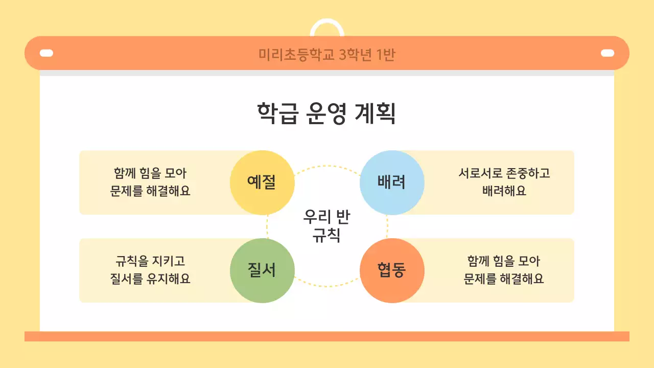 노랑 아기자기한 학교 홍보 안내