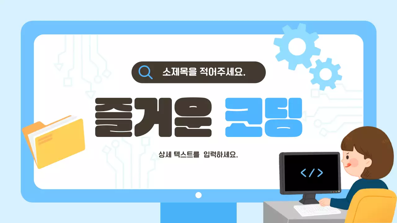 베이지 아기자기한 교육 자료