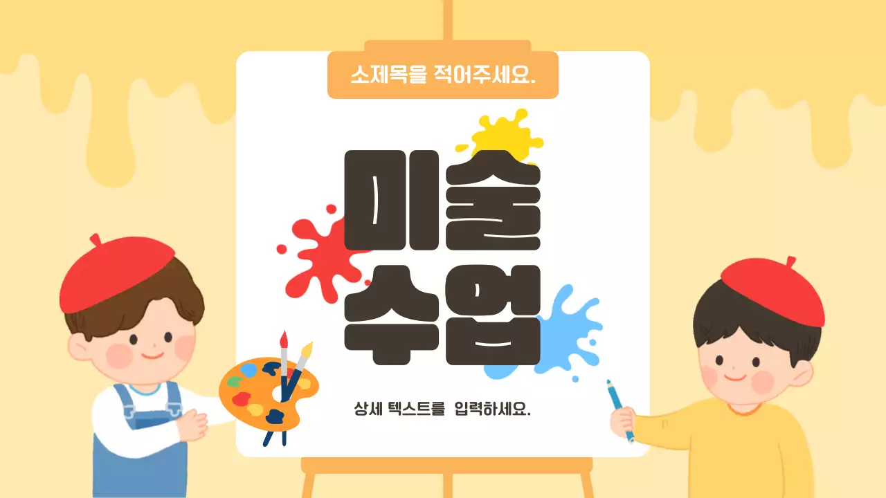 베이지 아기자기한 교육 자료