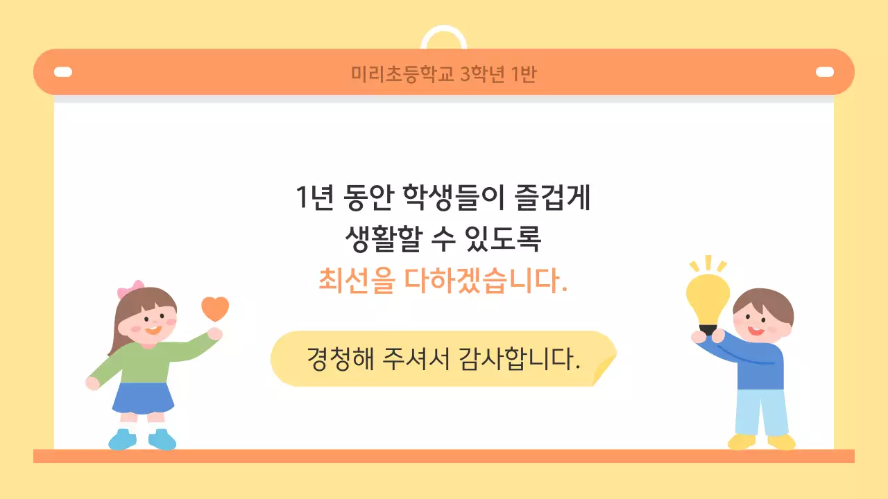 노랑 아기자기한 학교 홍보 안내