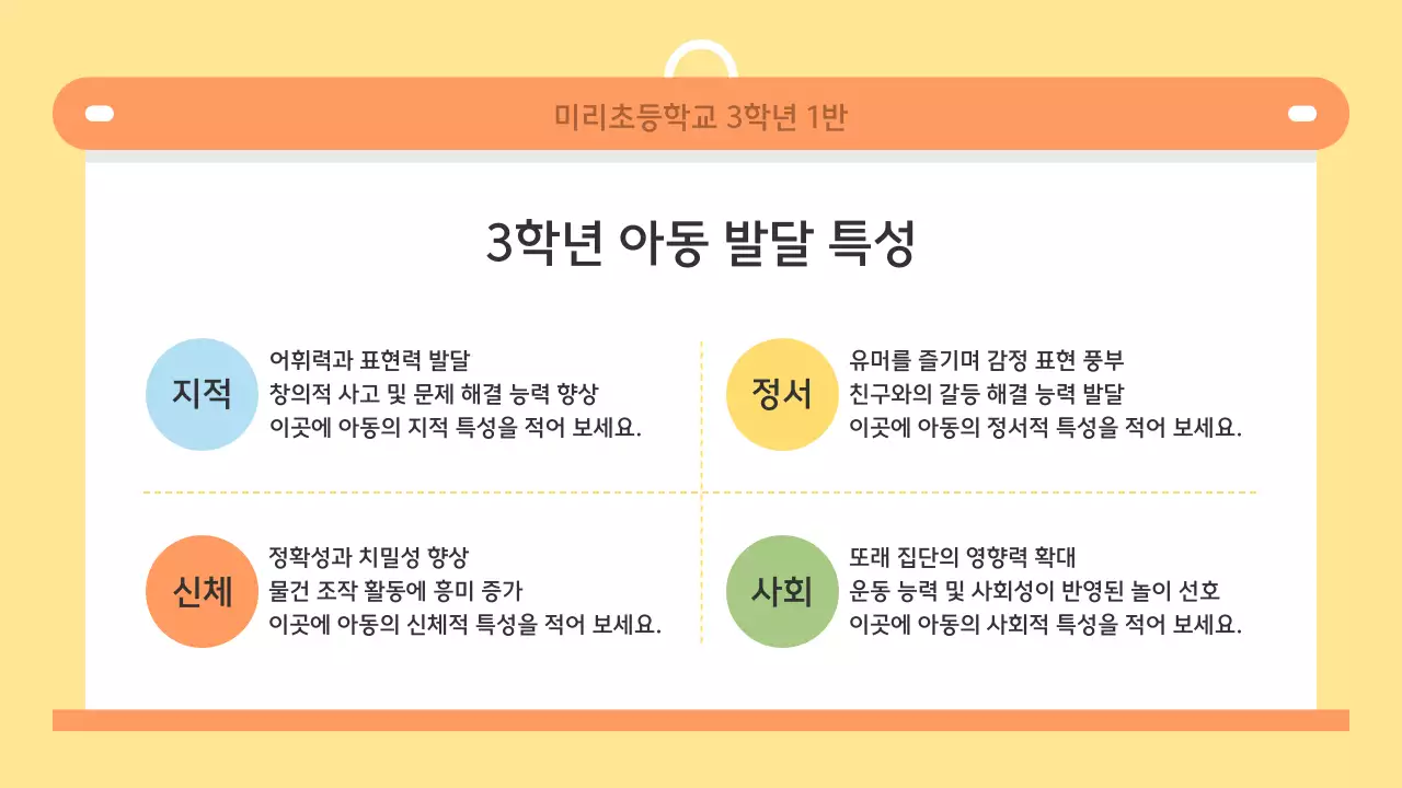 노랑 아기자기한 학교 홍보 안내