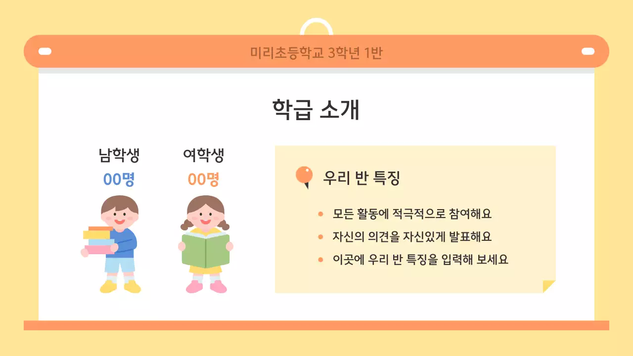 노랑 아기자기한 학교 홍보 안내