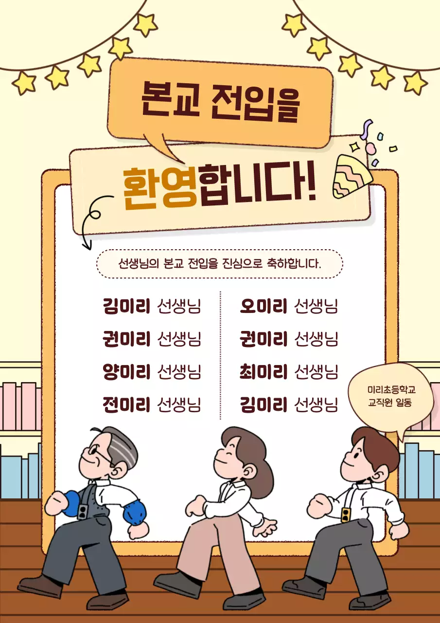 베이지 아기자기한 학교 홍보 행사