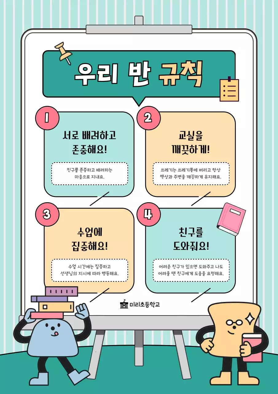 민트 아기자기한 교육 자료