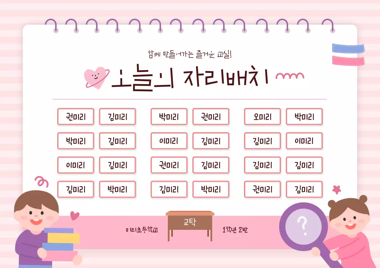 핑크 아기자기한 학교 안내