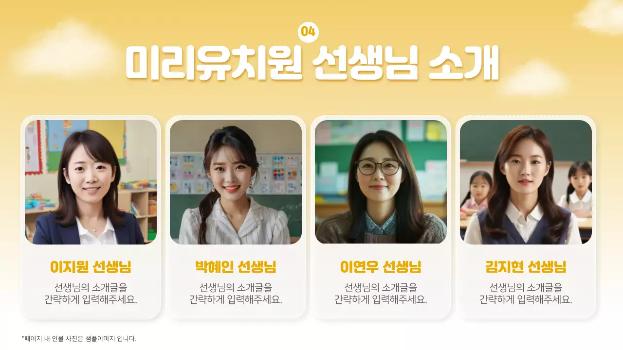 하늘색과 초록의 자연적인 유치원 오리엔테이션 발표자료