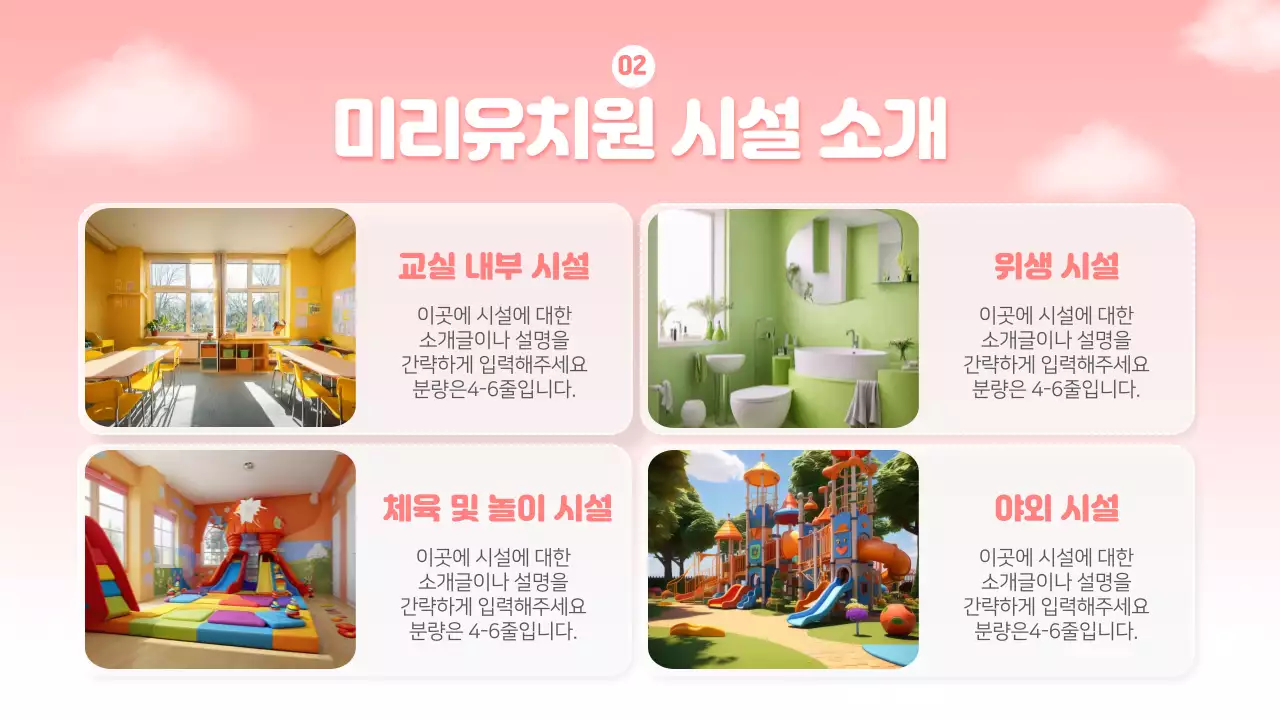 하늘색과 초록의 자연적인 유치원 오리엔테이션 발표자료