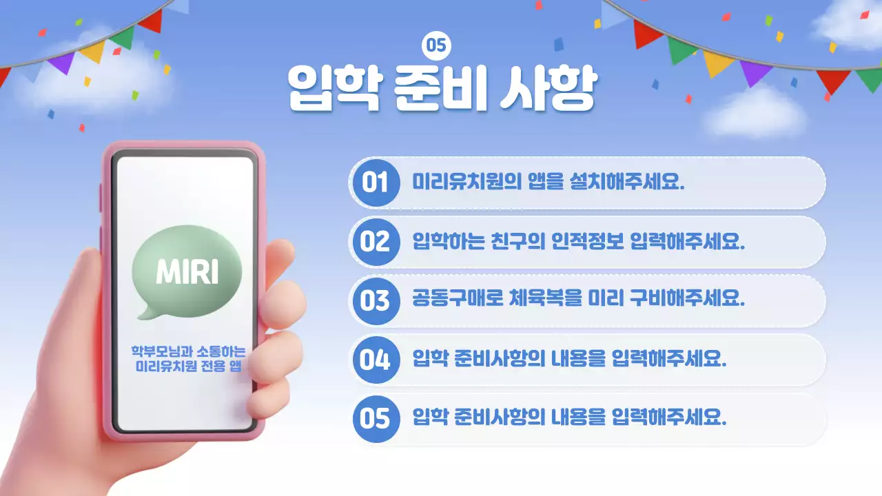 하늘색과 초록의 자연적인 유치원 오리엔테이션 발표자료