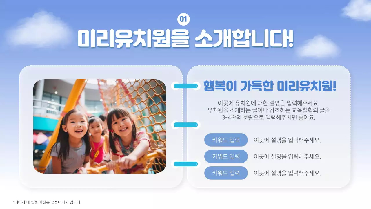 하늘색과 초록의 자연적인 유치원 오리엔테이션 발표자료