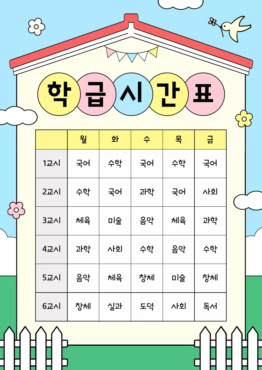 베이지 아기자기한 교육 자료