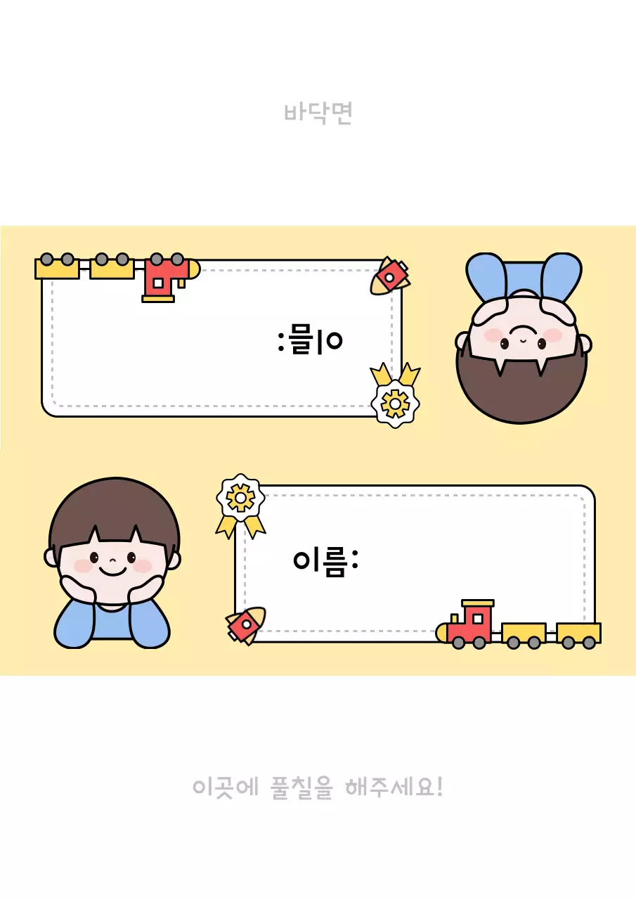 베이지 아기자기한 교육 자료