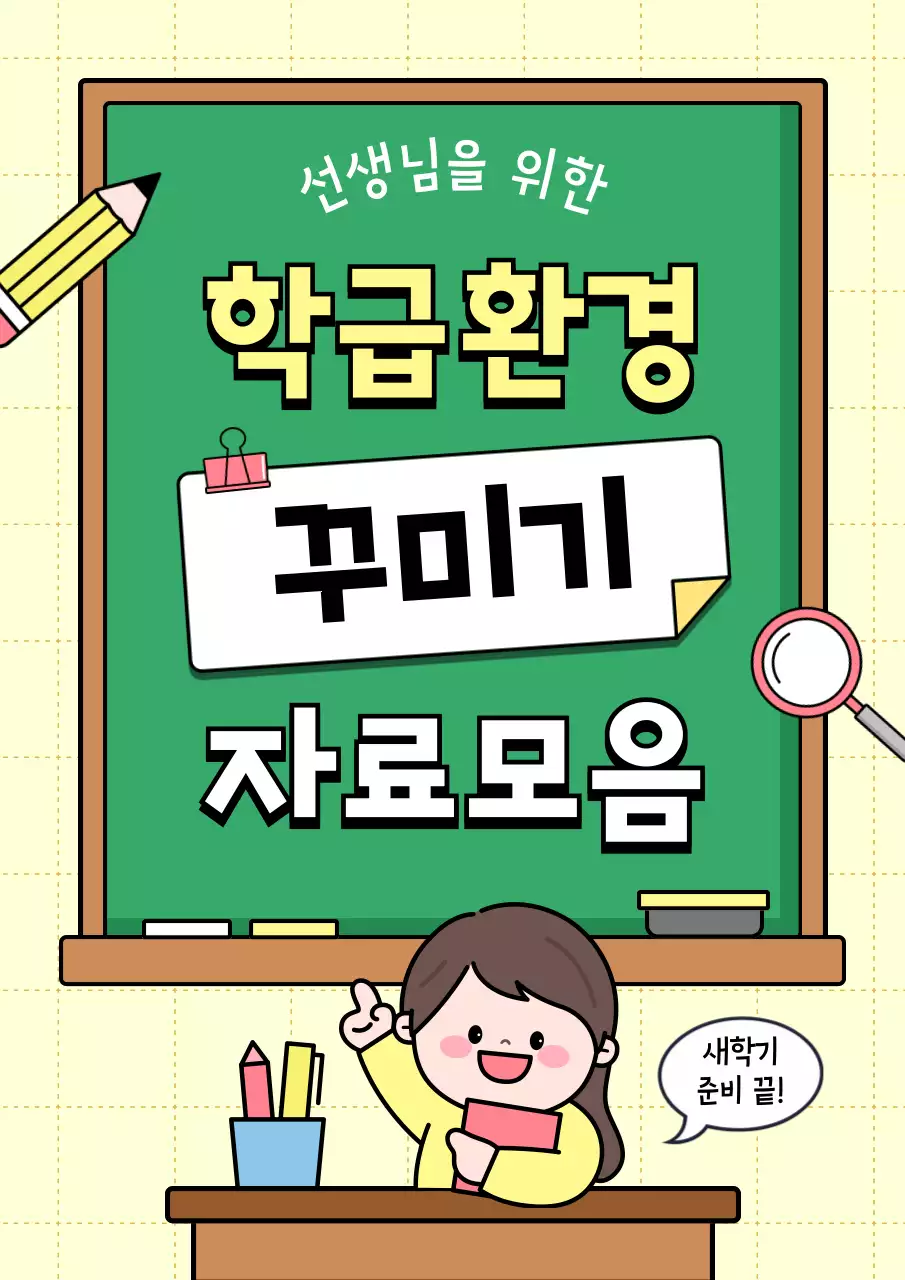 베이지 아기자기한 교육 자료