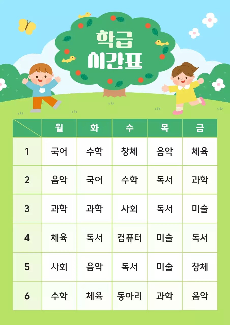 연두 아기자기한 교육 자료