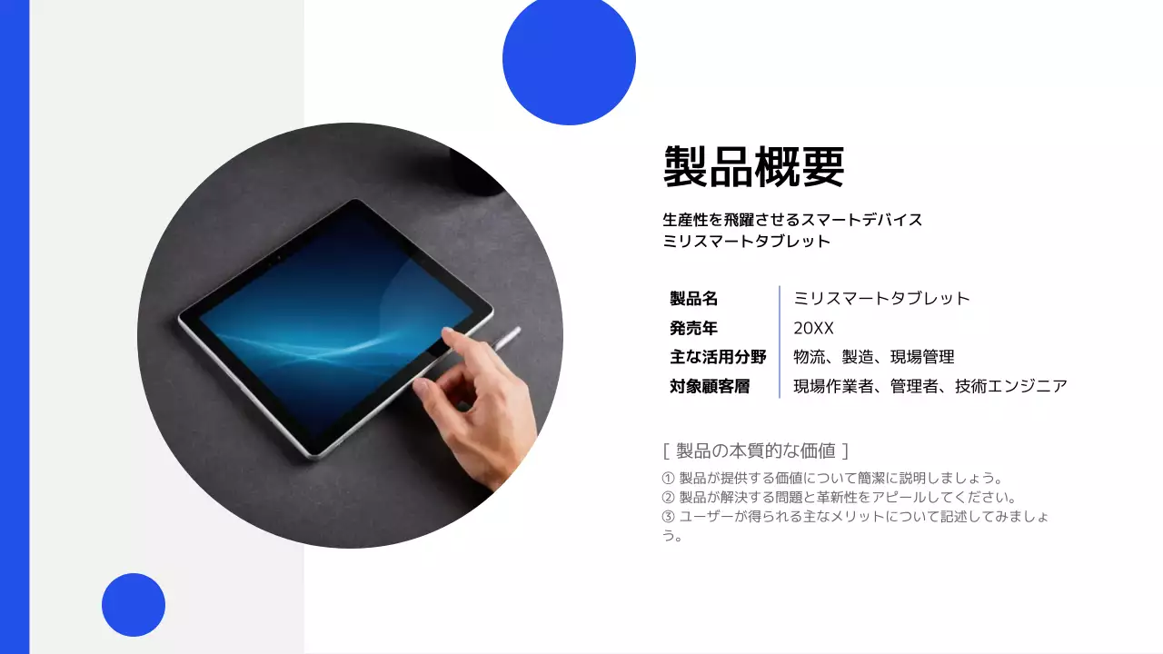 白 モダン タブレット 資料 プレゼンテーション