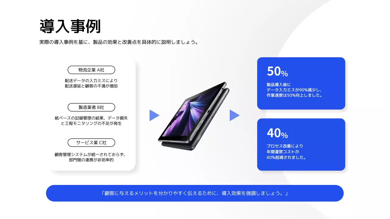 白 モダン タブレット 資料 プレゼンテーション