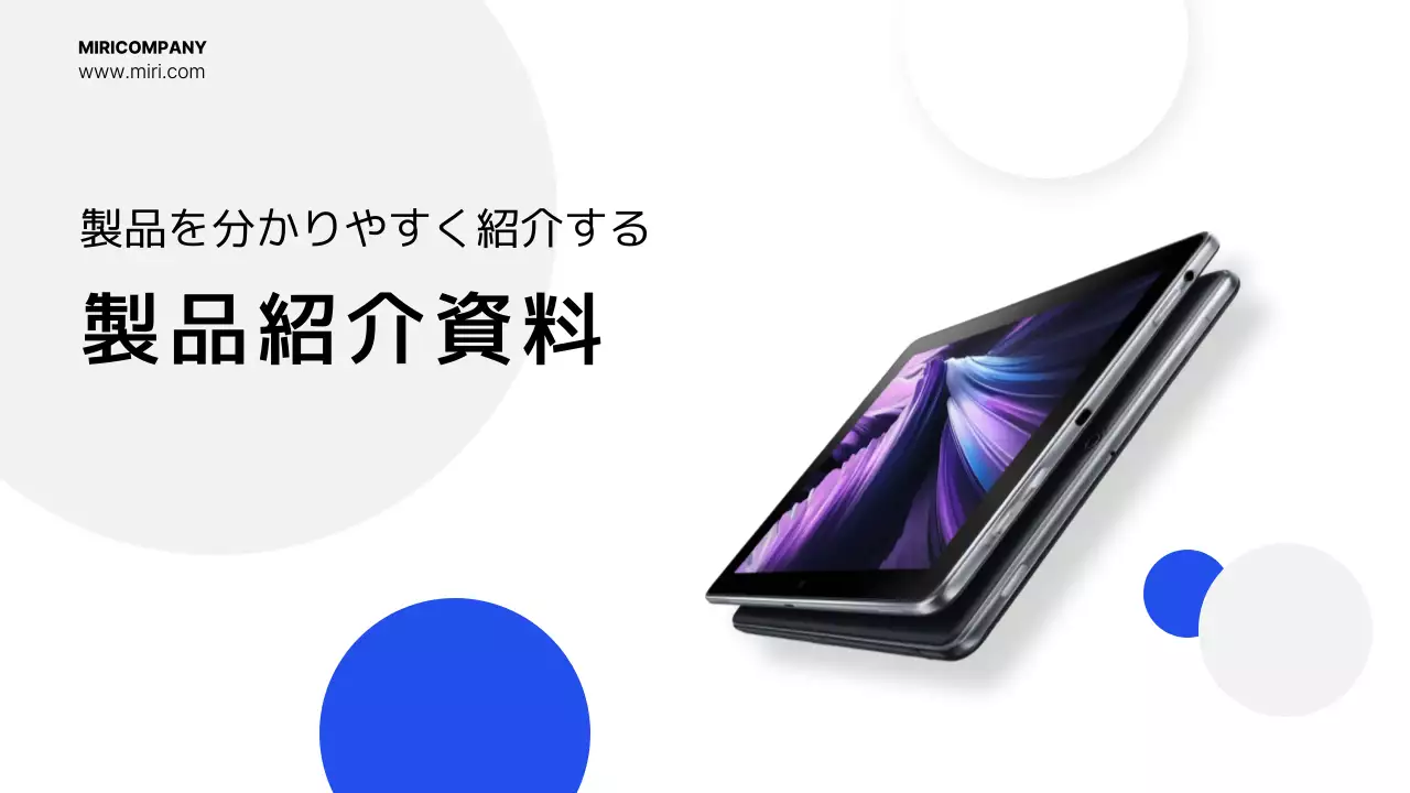白 モダン タブレット 資料 プレゼンテーション