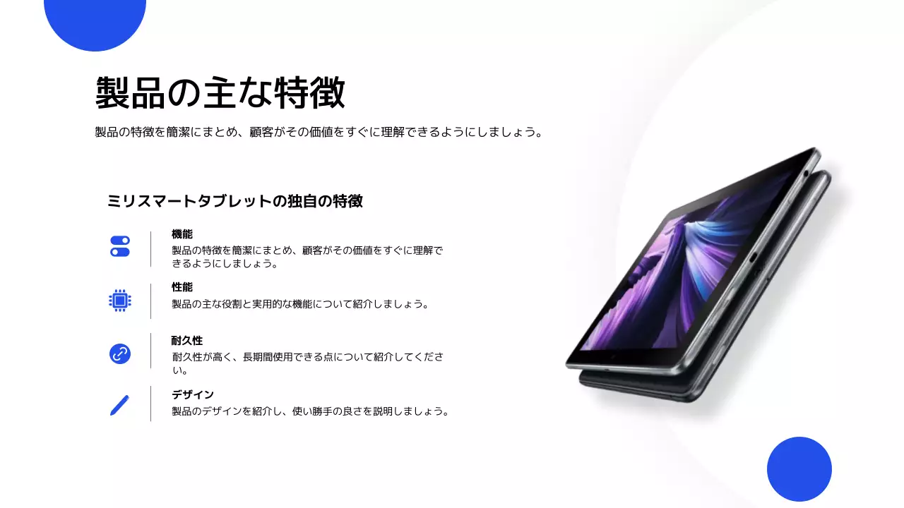 白 モダン タブレット 資料 プレゼンテーション