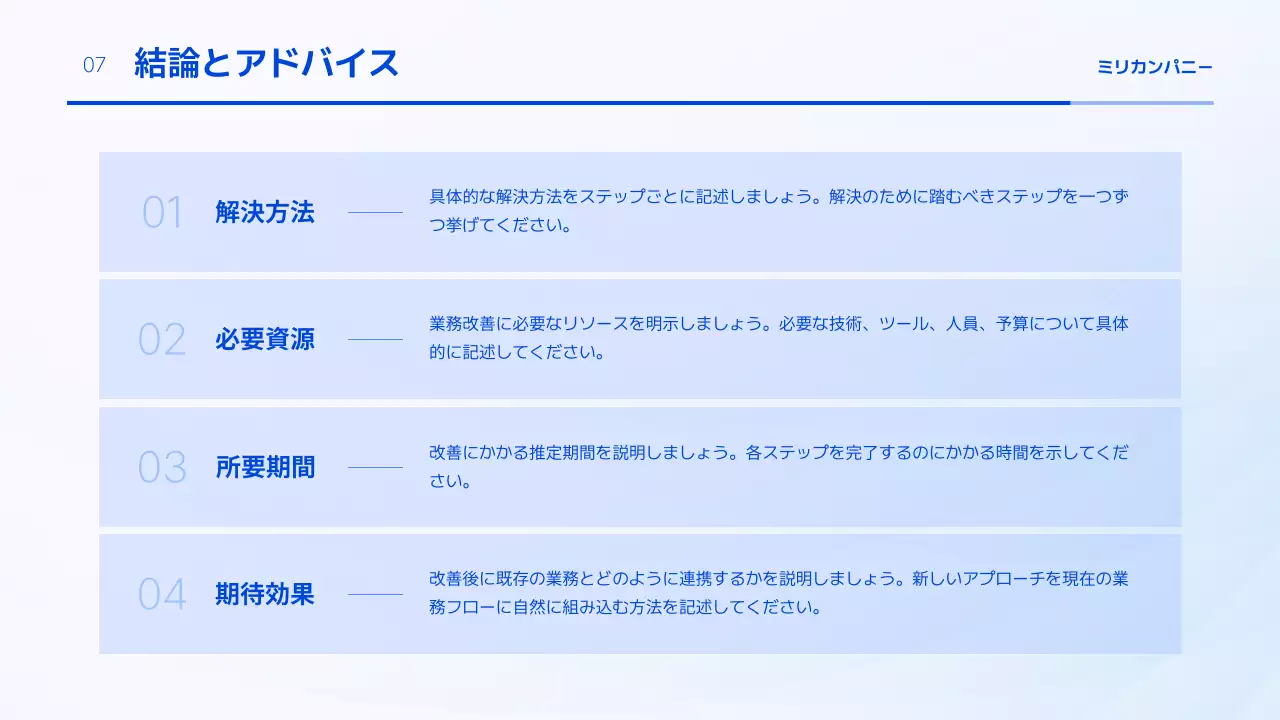 青 シンプル 業務改善 提案書 プレゼンテーション