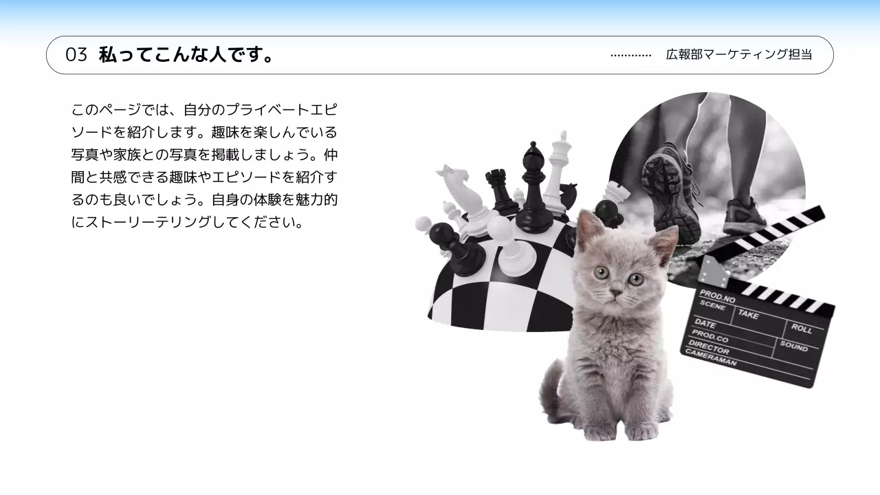 水色 シンプル 自己紹介 企画書 プレゼンテーション