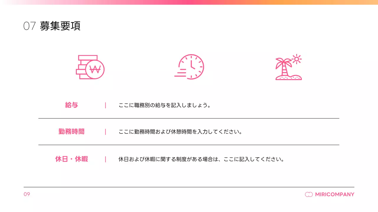 ピンク シンプル 会社説明会 資料 プレゼンテーション
