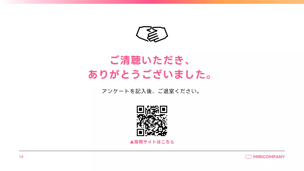 ピンク シンプル 会社説明会 資料 プレゼンテーション