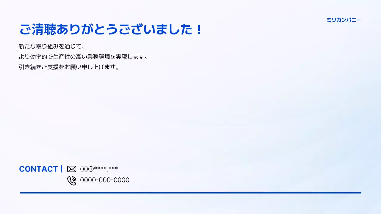 青 シンプル 業務改善 提案書 プレゼンテーション