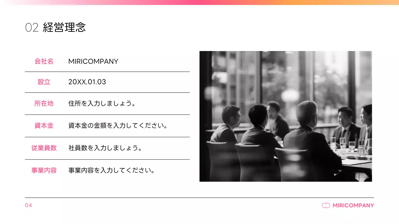 ピンク シンプル 会社説明会 資料 プレゼンテーション