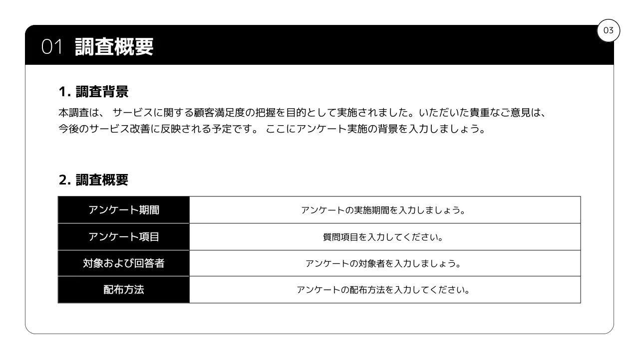 白黒 シンプル アンケート 報告書 プレゼンテーション