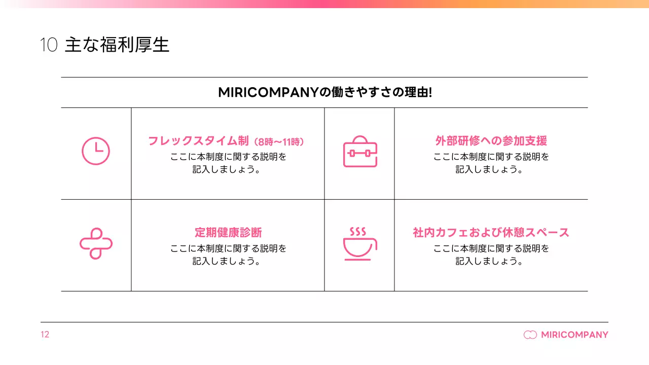 ピンク シンプル 会社説明会 資料 プレゼンテーション