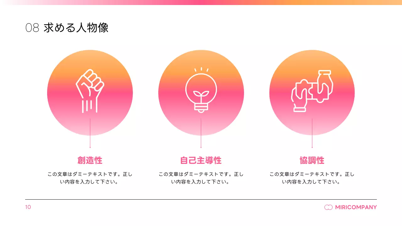 ピンク シンプル 会社説明会 資料 プレゼンテーション