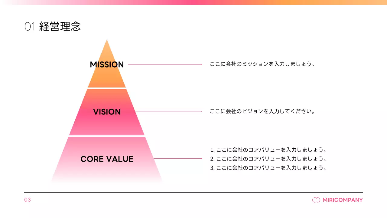 ピンク シンプル 会社説明会 資料 プレゼンテーション