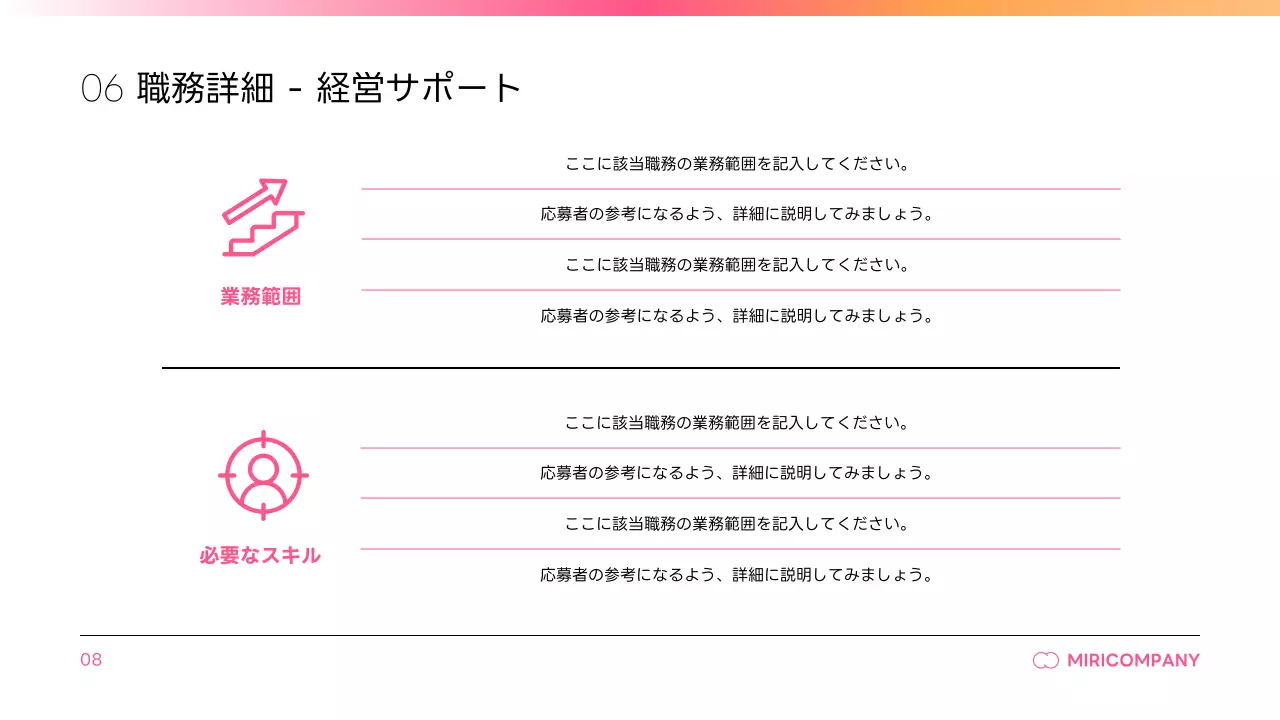 ピンク シンプル 会社説明会 資料 プレゼンテーション