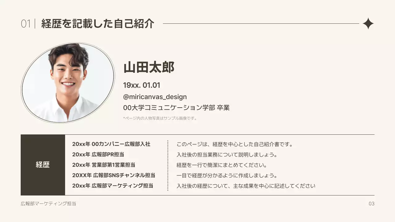 ベージュ シンプル 自己紹介 プロフィール プレゼンテーション