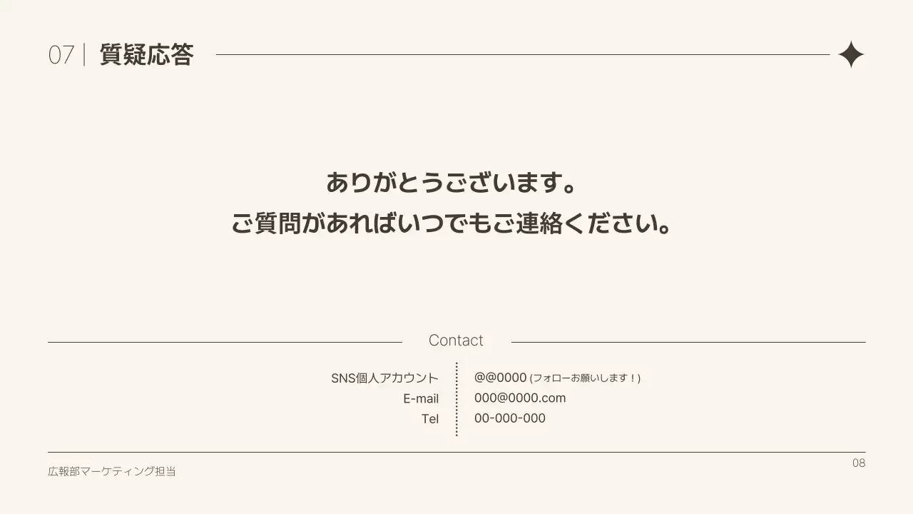 ベージュ シンプル 自己紹介 プロフィール プレゼンテーション