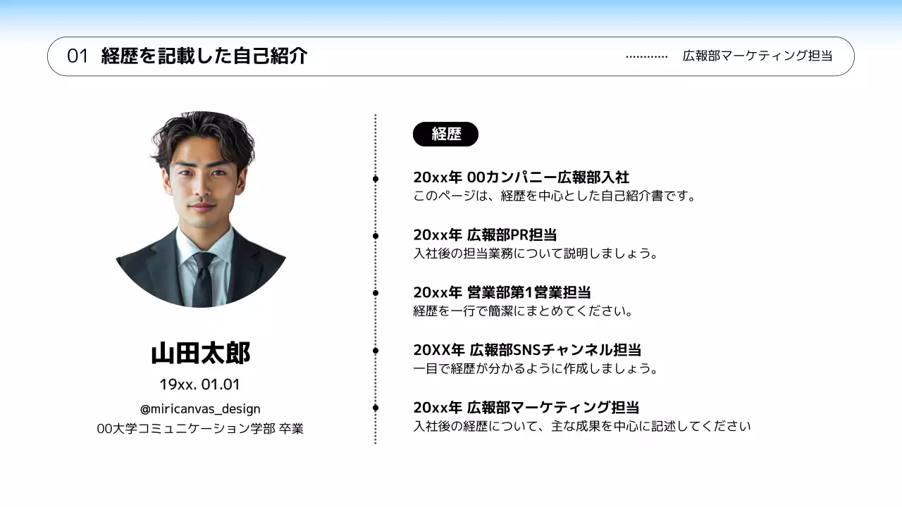 水色 シンプル 自己紹介 企画書 プレゼンテーション