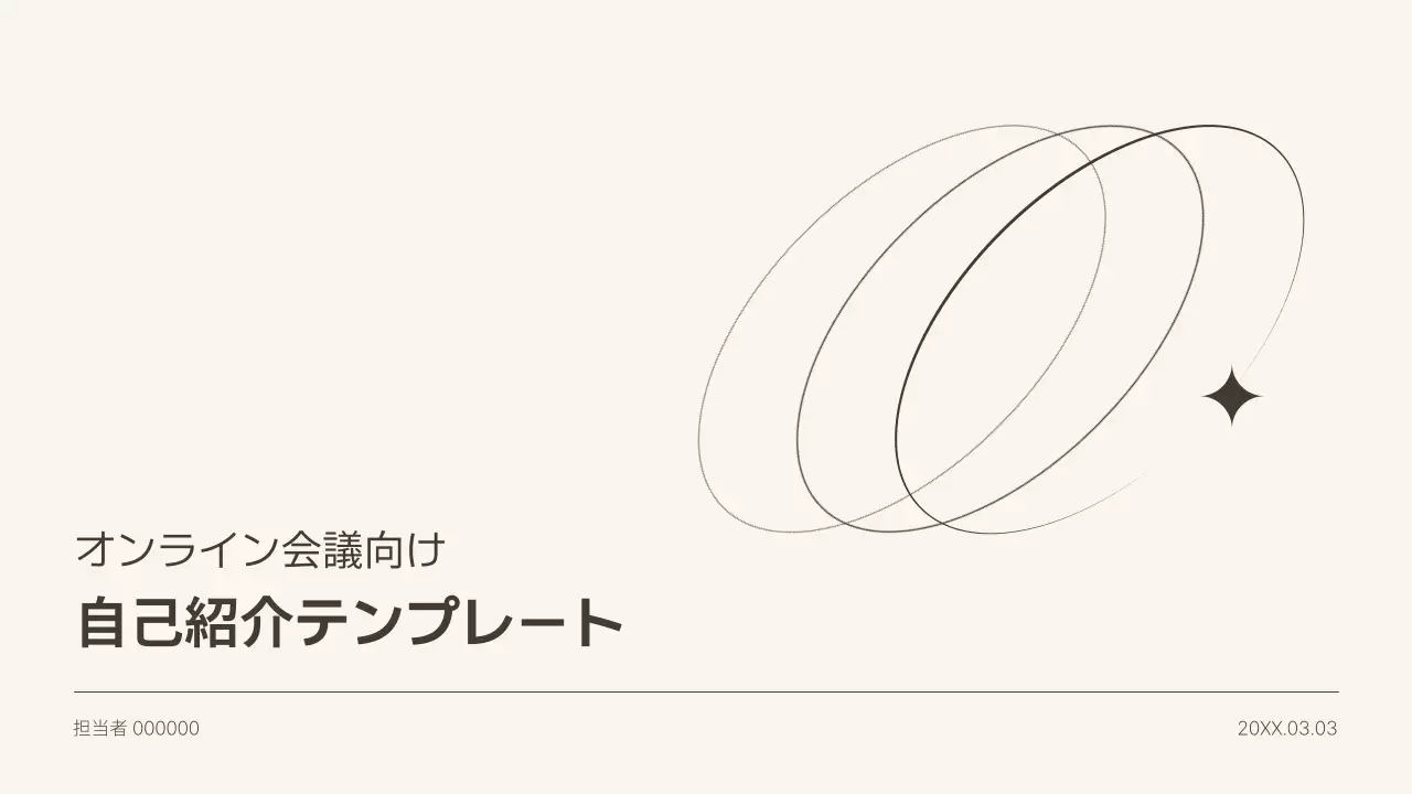 ベージュ シンプル 自己紹介 プロフィール プレゼンテーション