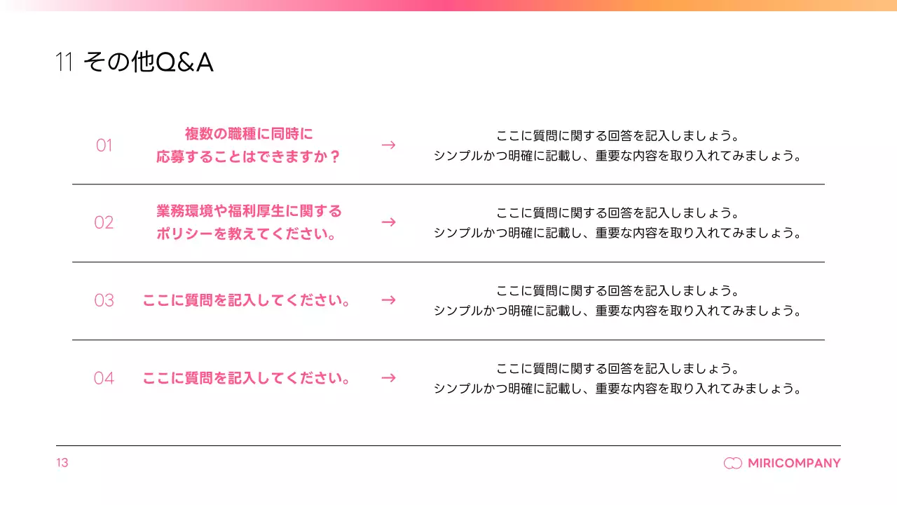 ピンク シンプル 会社説明会 資料 プレゼンテーション