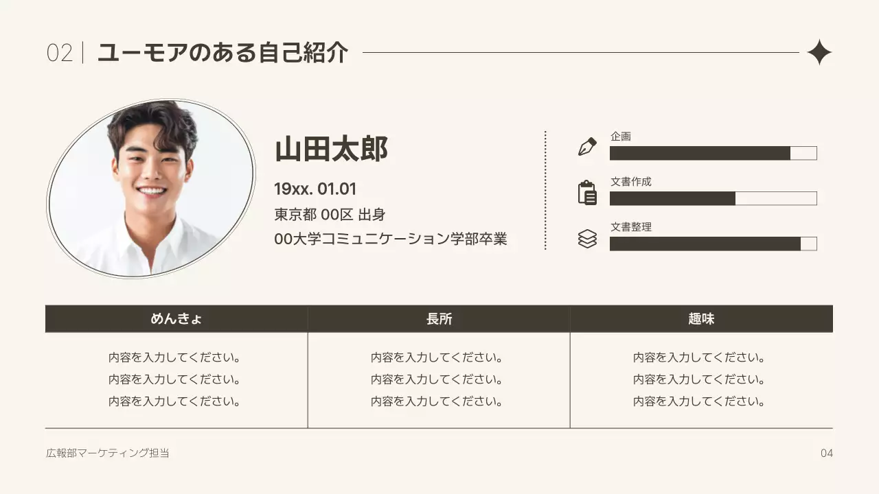 ベージュ シンプル 自己紹介 プロフィール プレゼンテーション