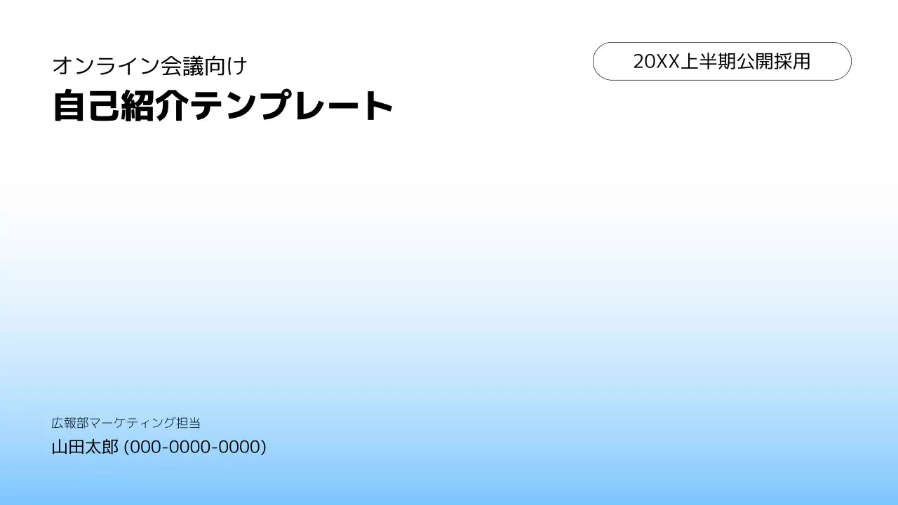 水色 シンプル 自己紹介 企画書 プレゼンテーション