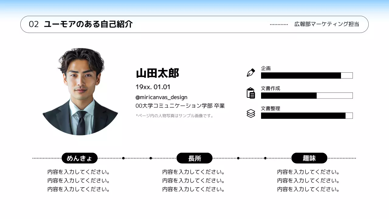 水色 シンプル 自己紹介 企画書 プレゼンテーション