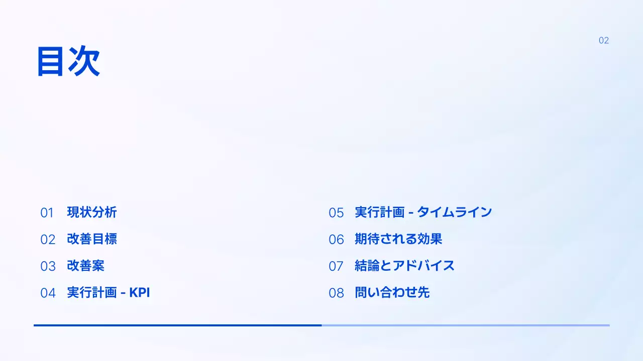 青 シンプル 業務改善 提案書 プレゼンテーション