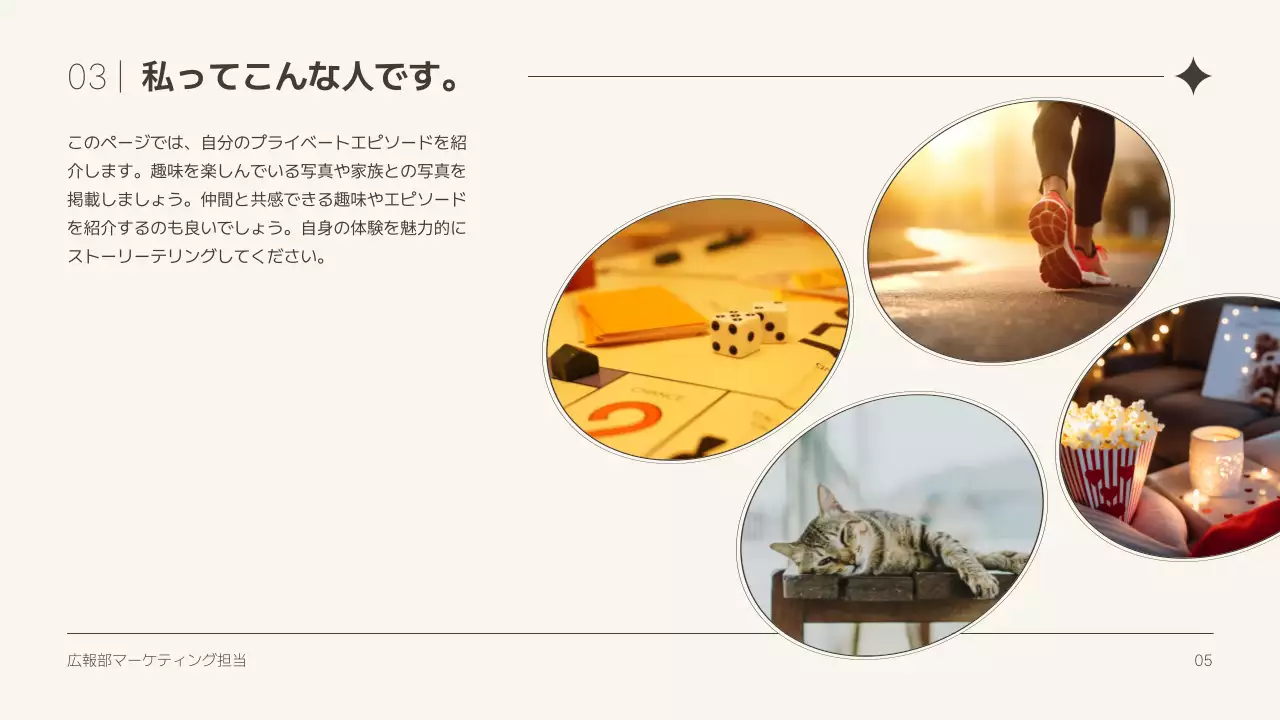 ベージュ シンプル 自己紹介 プロフィール プレゼンテーション