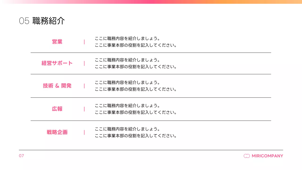 ピンク シンプル 会社説明会 資料 プレゼンテーション
