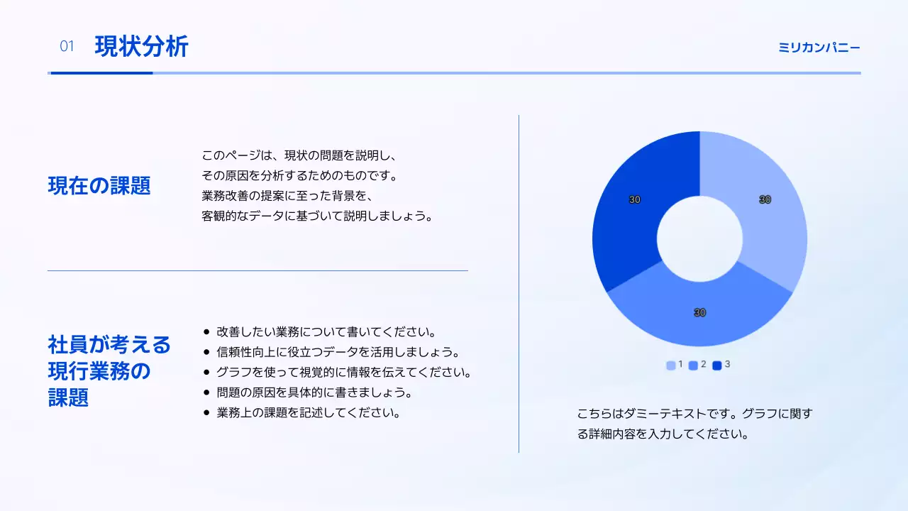 青 シンプル 業務改善 提案書 プレゼンテーション