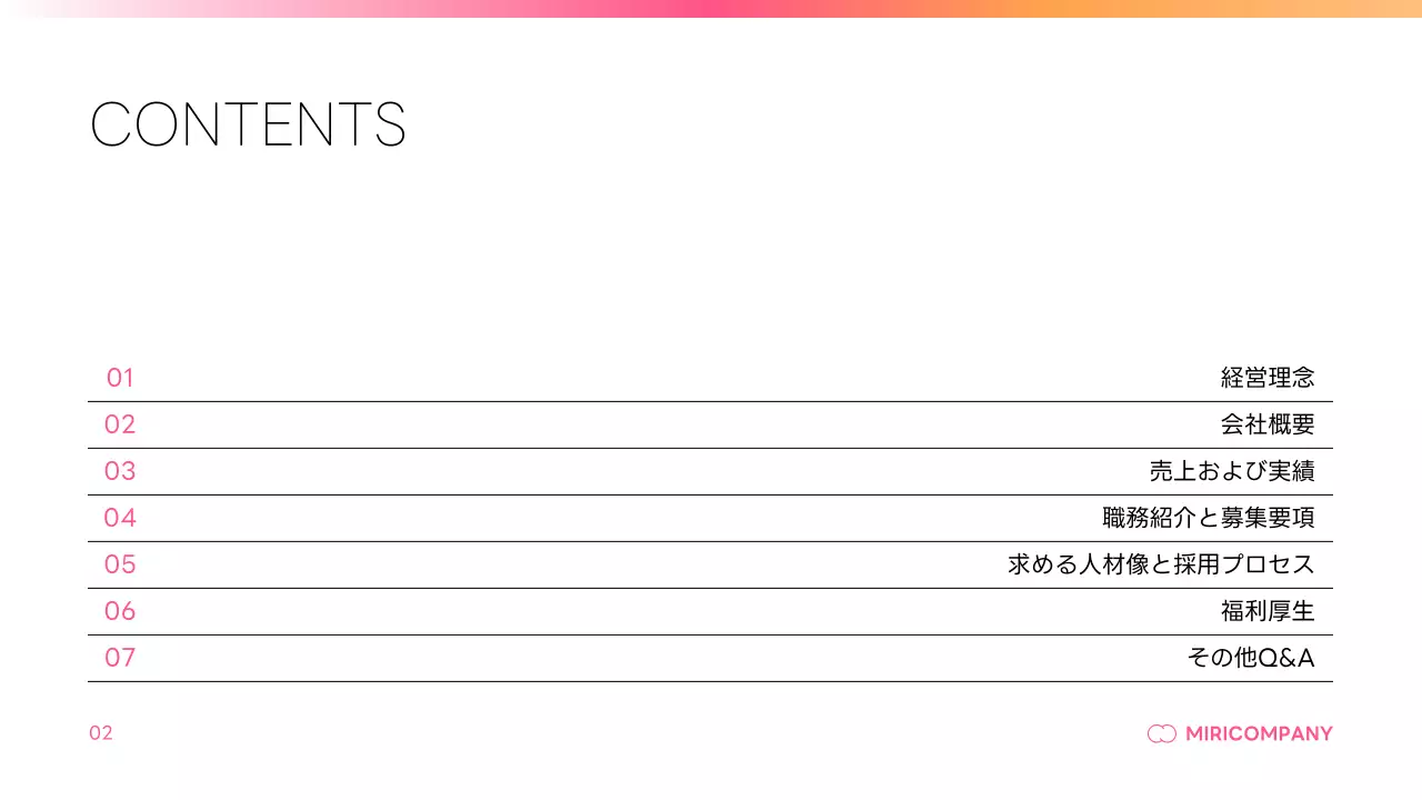 ピンク シンプル 会社説明会 資料 プレゼンテーション