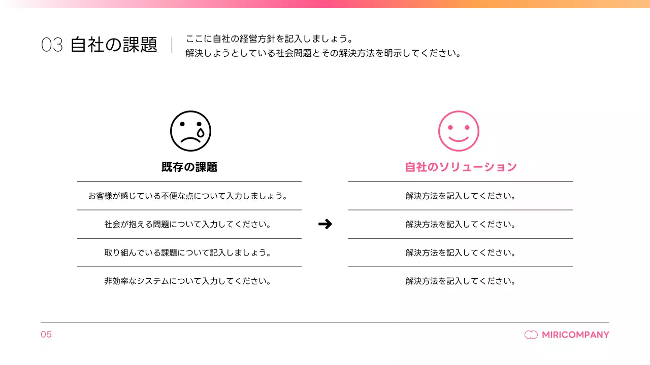 ピンク シンプル 会社説明会 資料 プレゼンテーション