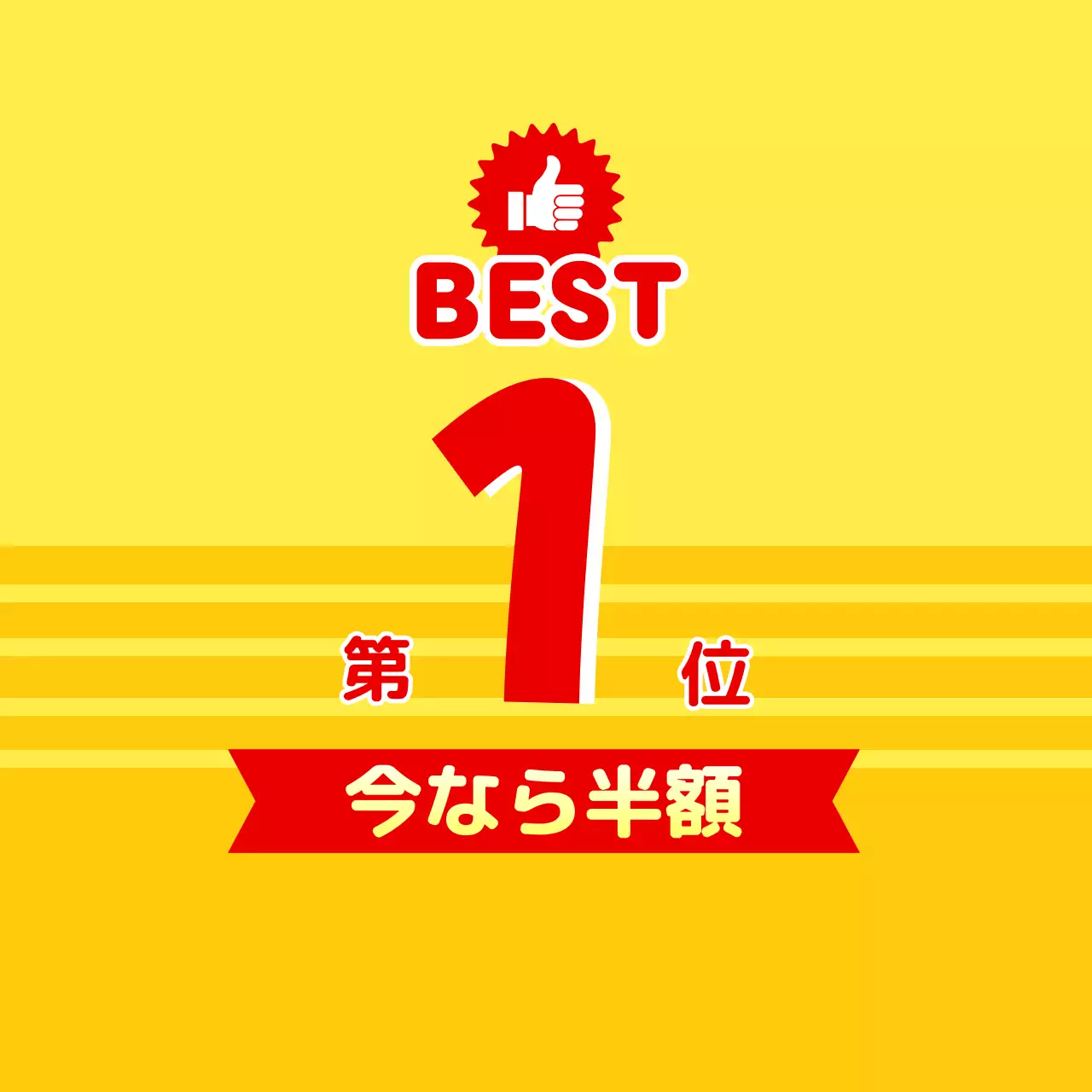 黄色 ポップ セール ポスター