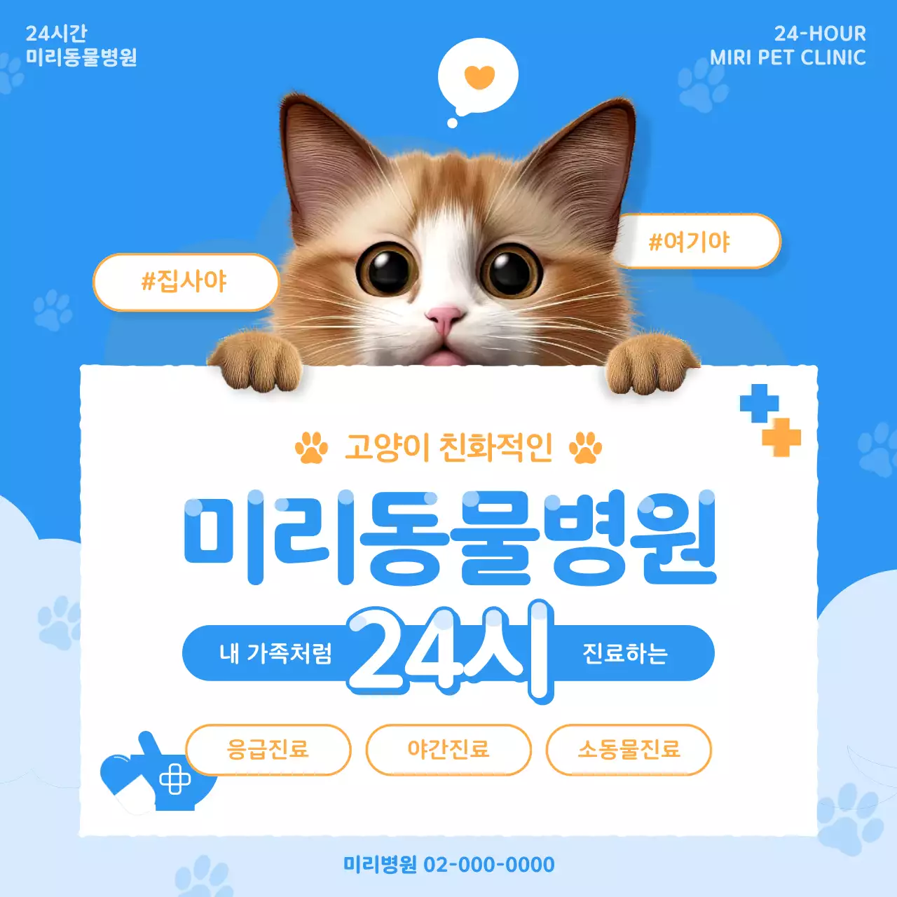 파랑 아기자기한 동물병원 광고