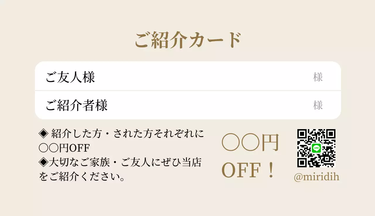 ベージュ シンプル紹介カードショップカード